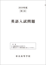 帝京高等学校 入試問題ダウンロード 高等学校入試ガイド 帝京大学系属 帝京中学校 高等学校