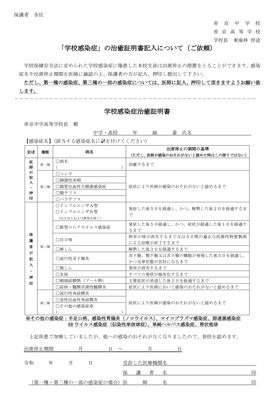 感染症治癒証明書